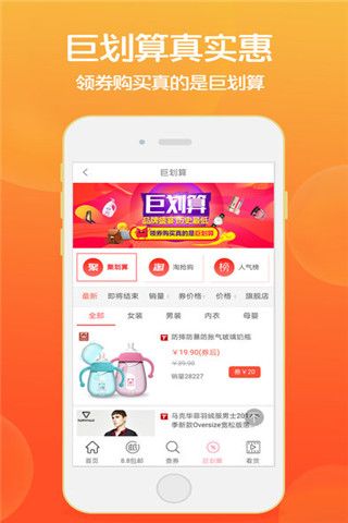 淘保优惠券iOS版