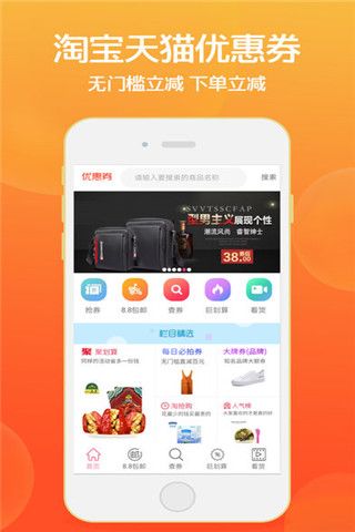 淘保优惠券iOS版