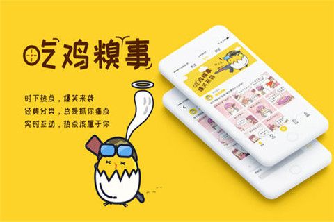 吃鸡糗事iOS版