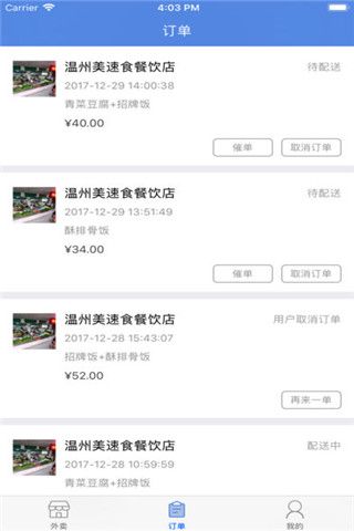 外卖来啦iOS版