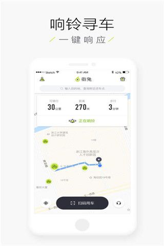 街兔电单车iOS版