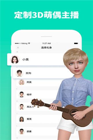 小我主播iOS版