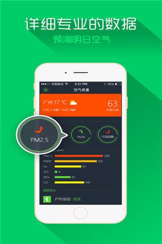 空气小助手app