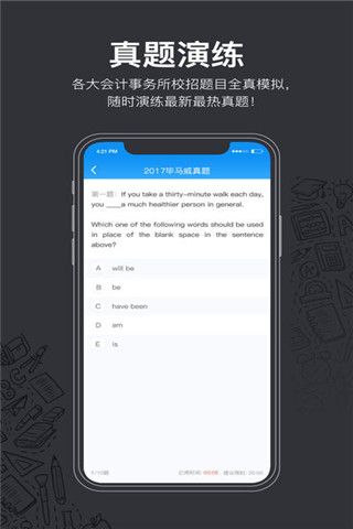 Hi实习题库iOS版