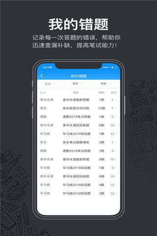 Hi实习题库iOS版