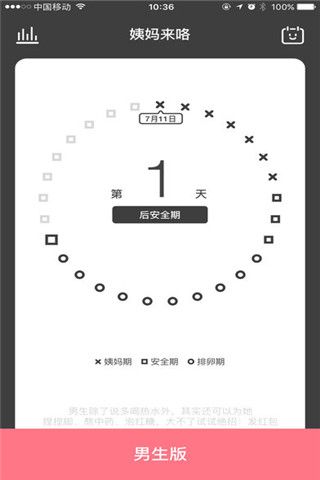 姨妈来咯iOS版