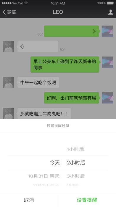 微信6.6.1 iOS版