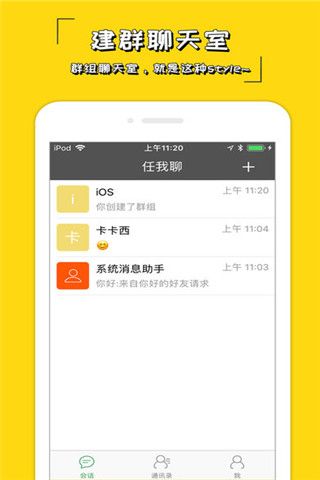 任我聊交友app