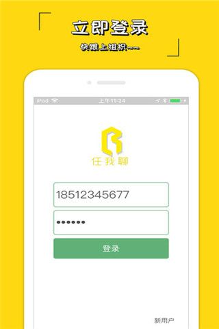 任我聊交友app