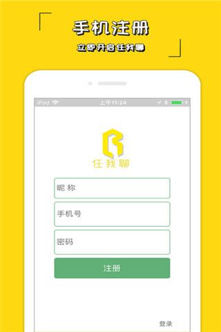 任我聊交友app