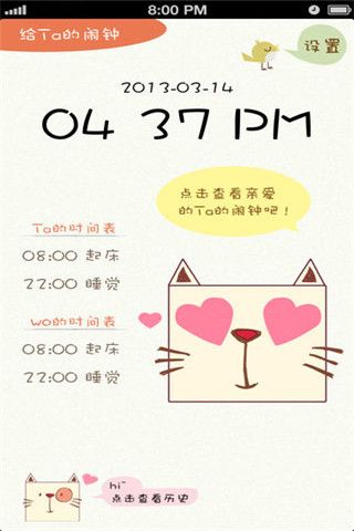 情侣闹钟iOS版