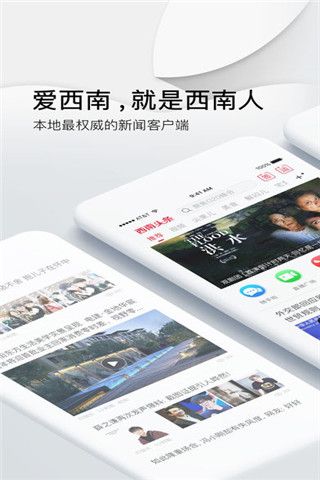 西南头条iOS版