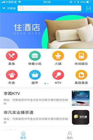 非凡爽付iOS版