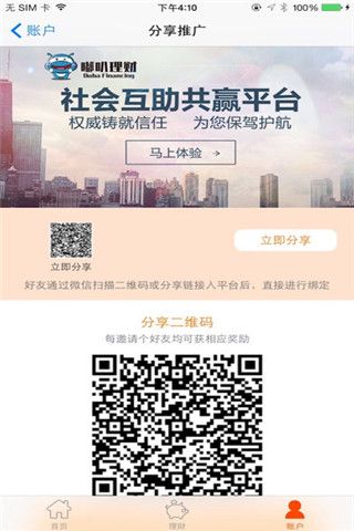 嘟叭理财iOS版