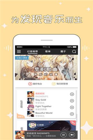 幻音音乐iOS版