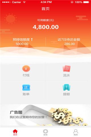 齐银分期iOS版