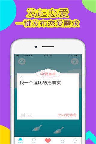 漂流瓶子iOS版