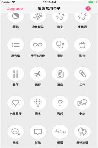 法语学习助手app