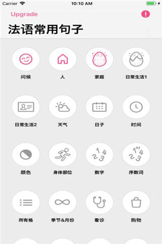 法语学习助手app