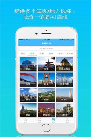 全球数据卡iOS版