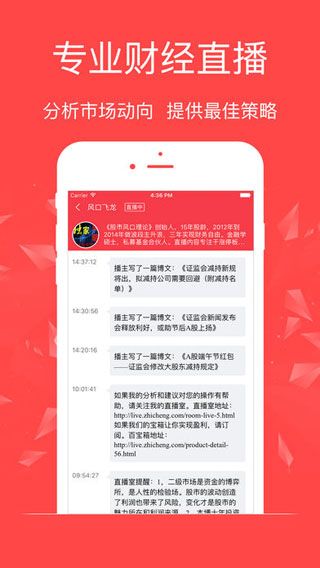 至诚财经iOS版