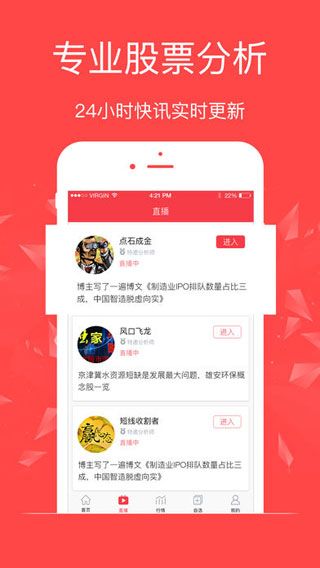 至诚财经iOS版