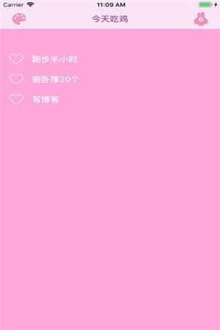 今天吃鸡iOS版