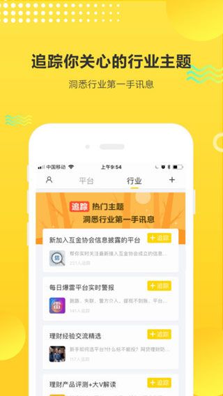理财情报局iOS版
