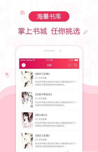 优阅小说iOS版