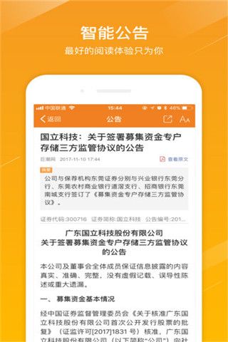 优品股票通iOS版