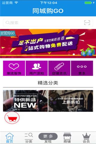 同城购GO iOS版