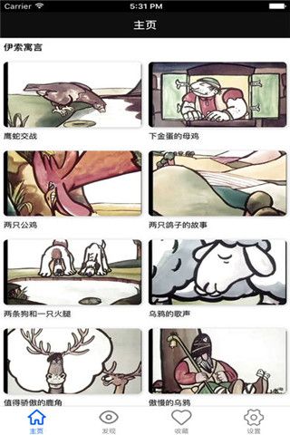 儿童故事宝宝iOS版