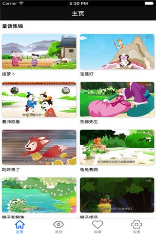 儿童故事宝宝iOS版