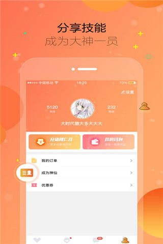 桃宝宝iOS版