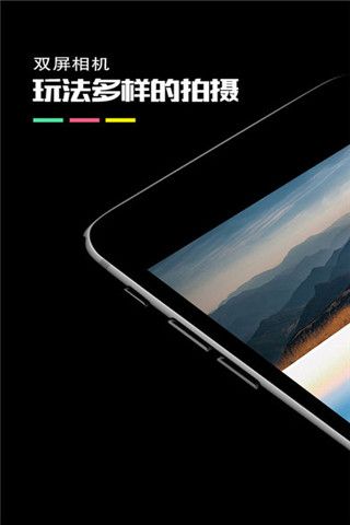 分屏相机iOS版