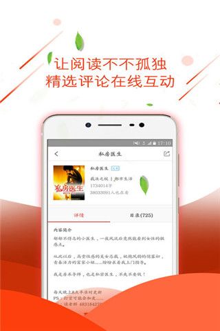 文爱小说阅读iOS版