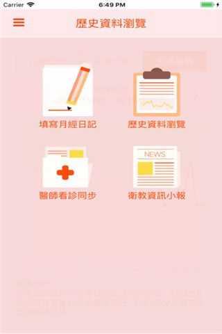 美人不心肌iOS版