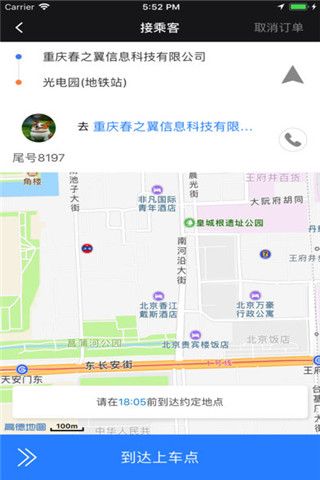 呼我出租车iOS版