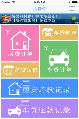 贷贷乐iOS版
