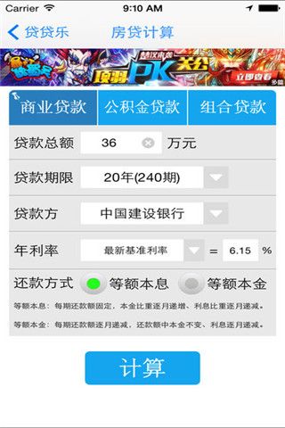 贷贷乐iOS版