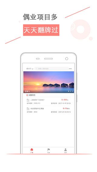 偶业iOS版