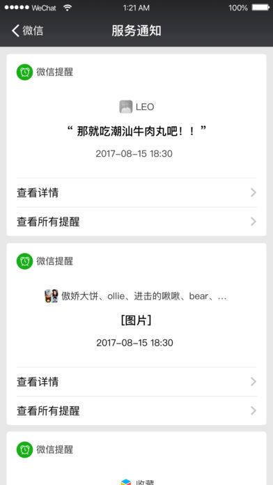 微信6.6iOS版