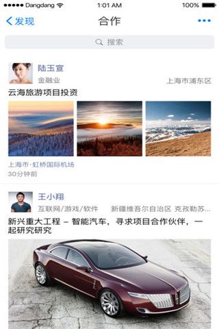 铛铛社交iOS版