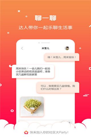 一米邻居iOS版