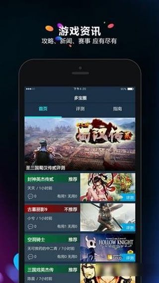 多宝游戏盒iOS版
