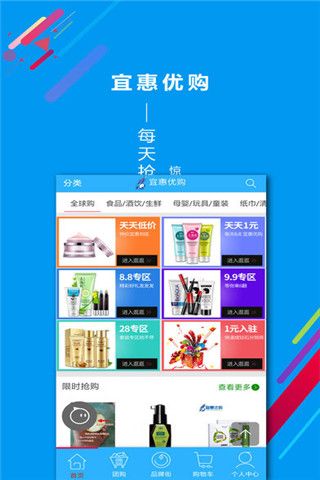宜惠优购iOS版