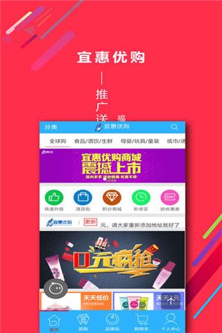 宜惠优购iOS版
