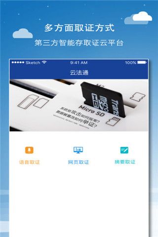 云法通iOS版