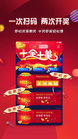 福彩刮刮乐iOS版