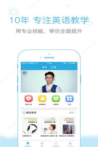 铅笔英语iOS版